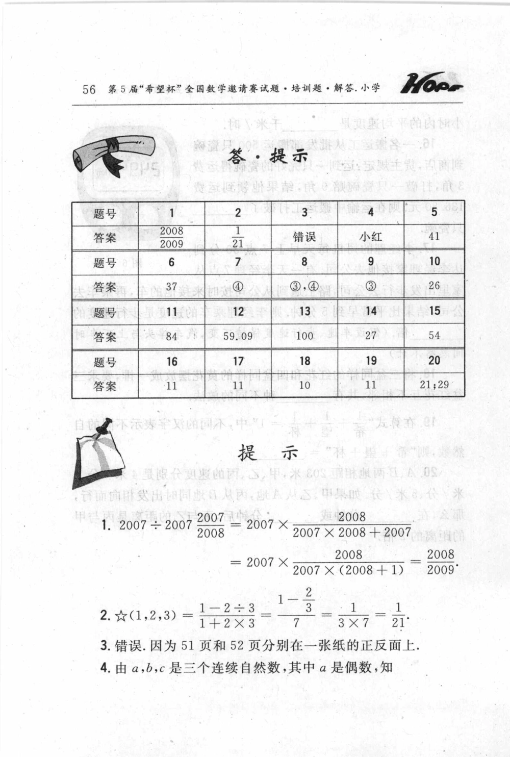 第五届小学&ldquo;希望杯&rdquo;全国数学邀请赛试题.培训题.解答_小学奥数希望杯华杯赛数学竞赛历年真题试题试卷答案解析电子版_3希望杯46套Word版真题