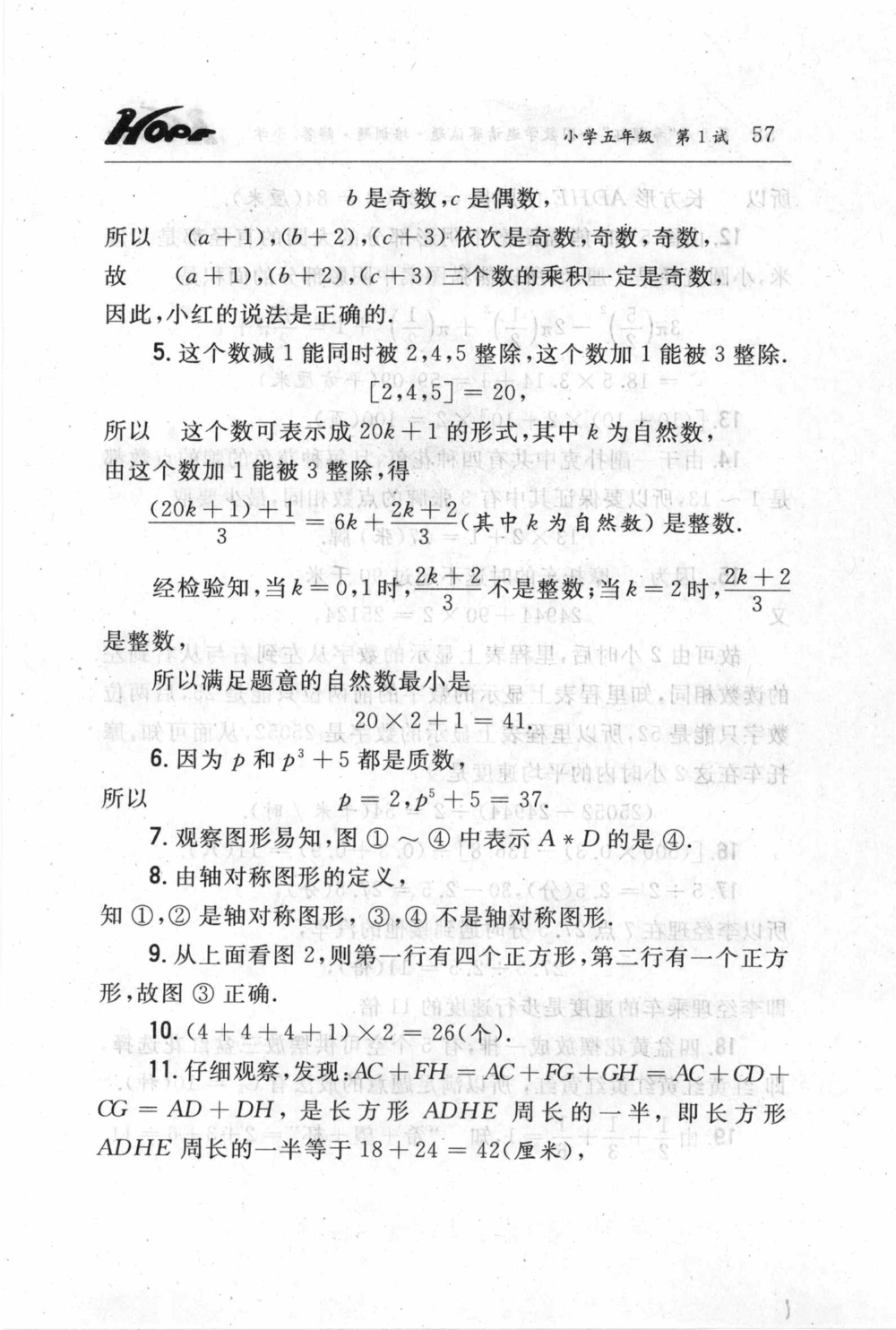 第五届小学&ldquo;希望杯&rdquo;全国数学邀请赛试题.培训题.解答_小学奥数希望杯华杯赛数学竞赛历年真题试题试卷答案解析电子版_3希望杯46套Word版真题