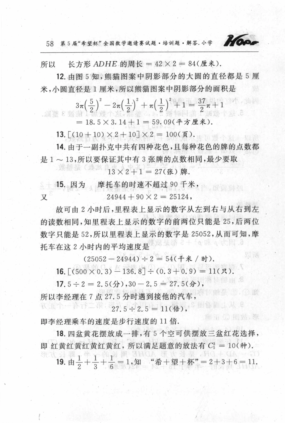 第五届小学&ldquo;希望杯&rdquo;全国数学邀请赛试题.培训题.解答_小学奥数希望杯华杯赛数学竞赛历年真题试题试卷答案解析电子版_3希望杯46套Word版真题