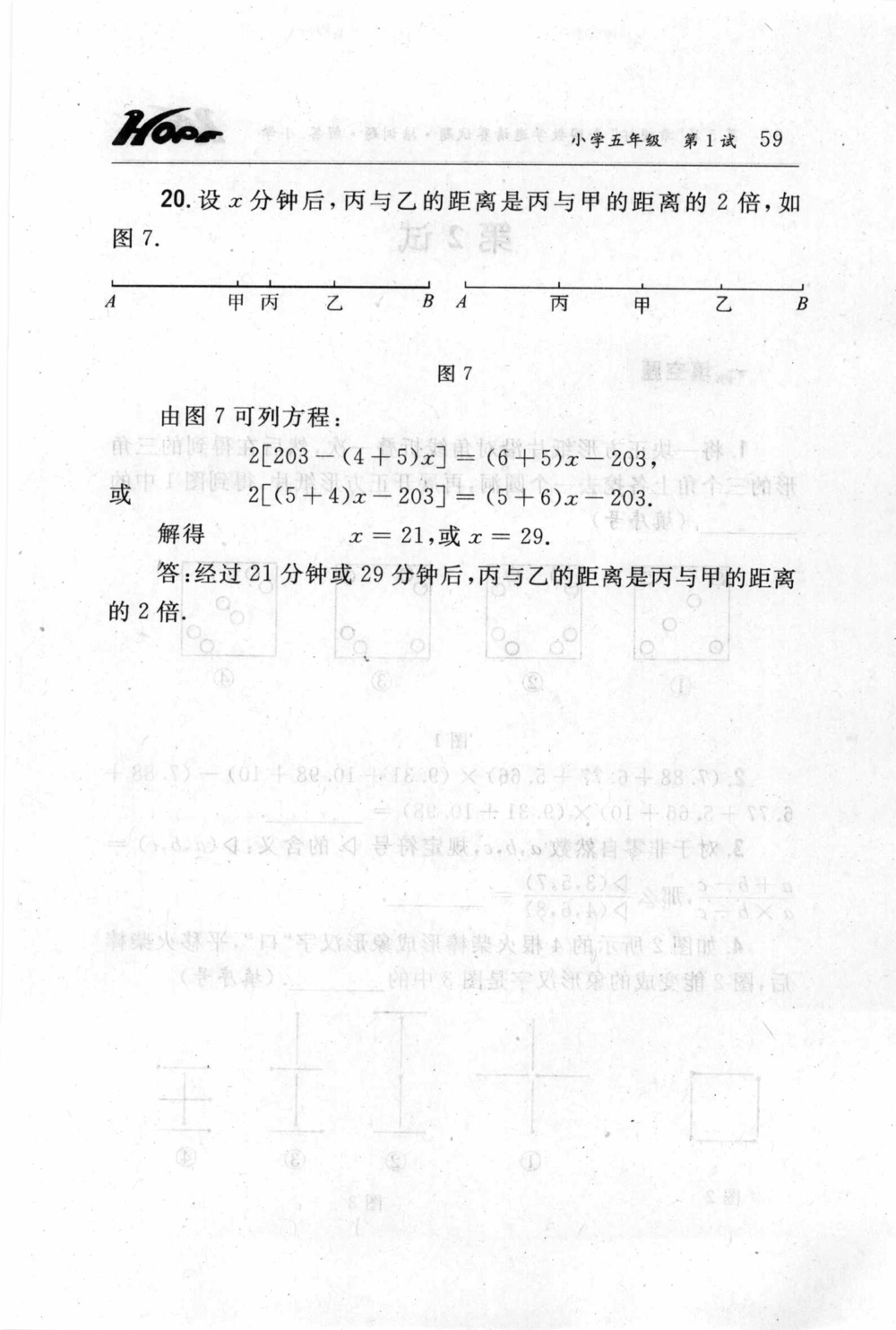 第五届小学&ldquo;希望杯&rdquo;全国数学邀请赛试题.培训题.解答_小学奥数希望杯华杯赛数学竞赛历年真题试题试卷答案解析电子版_3希望杯46套Word版真题