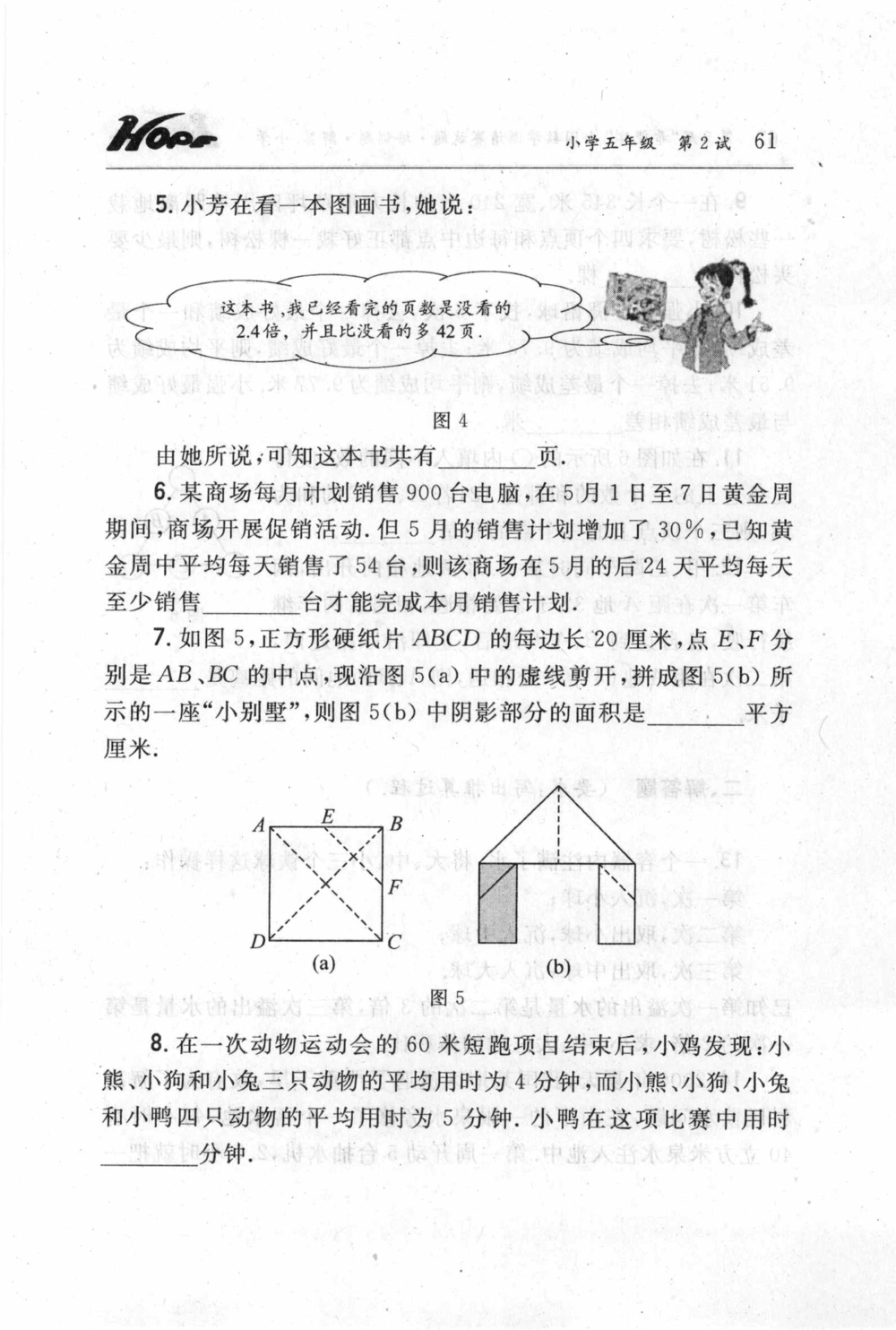 第五届小学&ldquo;希望杯&rdquo;全国数学邀请赛试题.培训题.解答_小学奥数希望杯华杯赛数学竞赛历年真题试题试卷答案解析电子版_3希望杯46套Word版真题