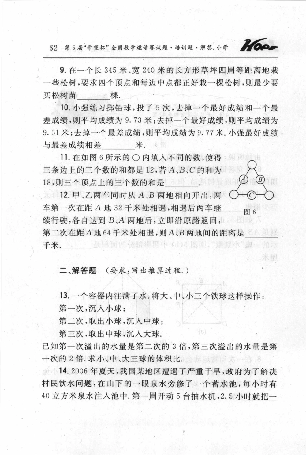 第五届小学&ldquo;希望杯&rdquo;全国数学邀请赛试题.培训题.解答_小学奥数希望杯华杯赛数学竞赛历年真题试题试卷答案解析电子版_3希望杯46套Word版真题