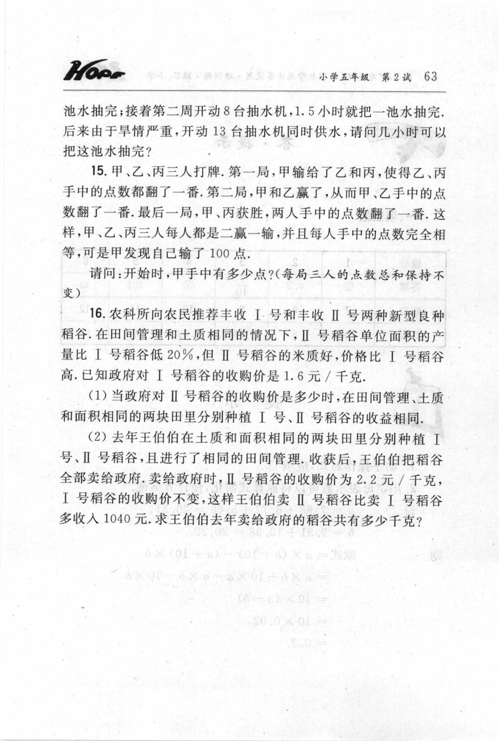 第五届小学&ldquo;希望杯&rdquo;全国数学邀请赛试题.培训题.解答_小学奥数希望杯华杯赛数学竞赛历年真题试题试卷答案解析电子版_3希望杯46套Word版真题