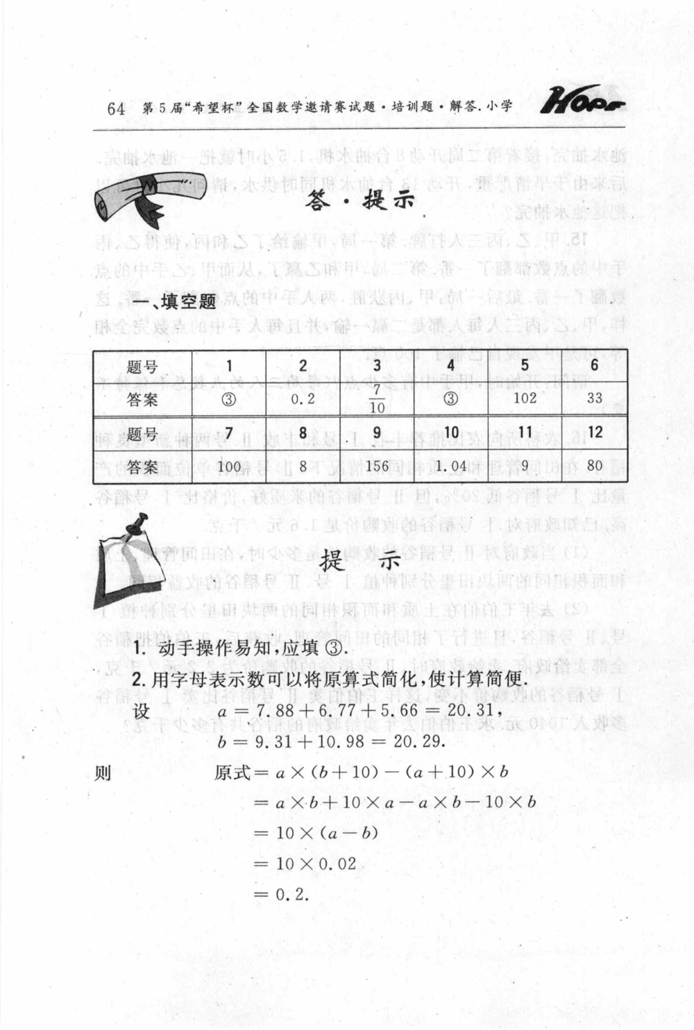 第五届小学&ldquo;希望杯&rdquo;全国数学邀请赛试题.培训题.解答_小学奥数希望杯华杯赛数学竞赛历年真题试题试卷答案解析电子版_3希望杯46套Word版真题