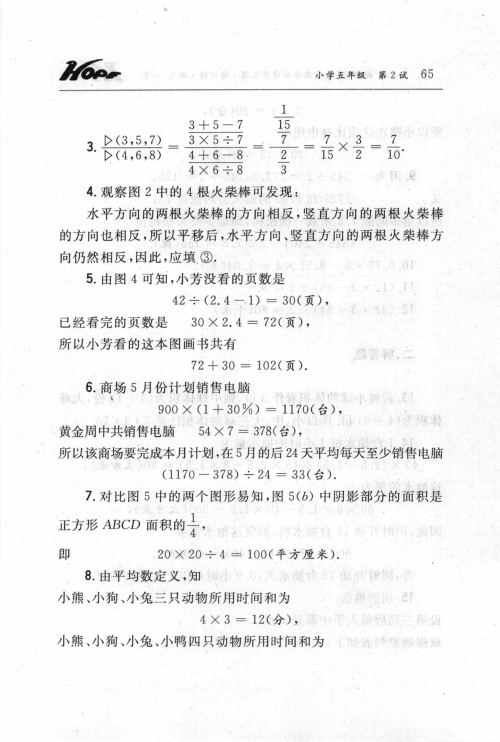 第五届小学&ldquo;希望杯&rdquo;全国数学邀请赛试题.培训题.解答_小学奥数希望杯华杯赛数学竞赛历年真题试题试卷答案解析电子版_3希望杯46套Word版真题