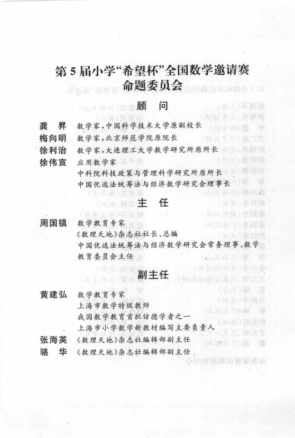 第五届小学&ldquo;希望杯&rdquo;全国数学邀请赛试题.培训题.解答_小学奥数希望杯华杯赛数学竞赛历年真题试题试卷答案解析电子版_3希望杯46套Word版真题