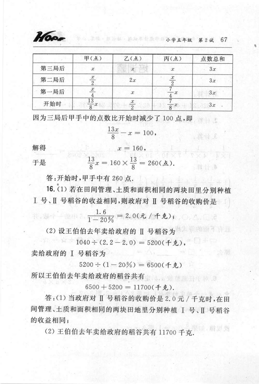 第五届小学&ldquo;希望杯&rdquo;全国数学邀请赛试题.培训题.解答_小学奥数希望杯华杯赛数学竞赛历年真题试题试卷答案解析电子版_3希望杯46套Word版真题