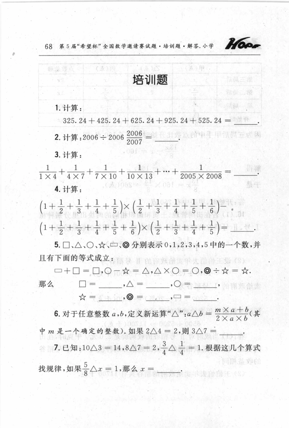 第五届小学&ldquo;希望杯&rdquo;全国数学邀请赛试题.培训题.解答_小学奥数希望杯华杯赛数学竞赛历年真题试题试卷答案解析电子版_3希望杯46套Word版真题