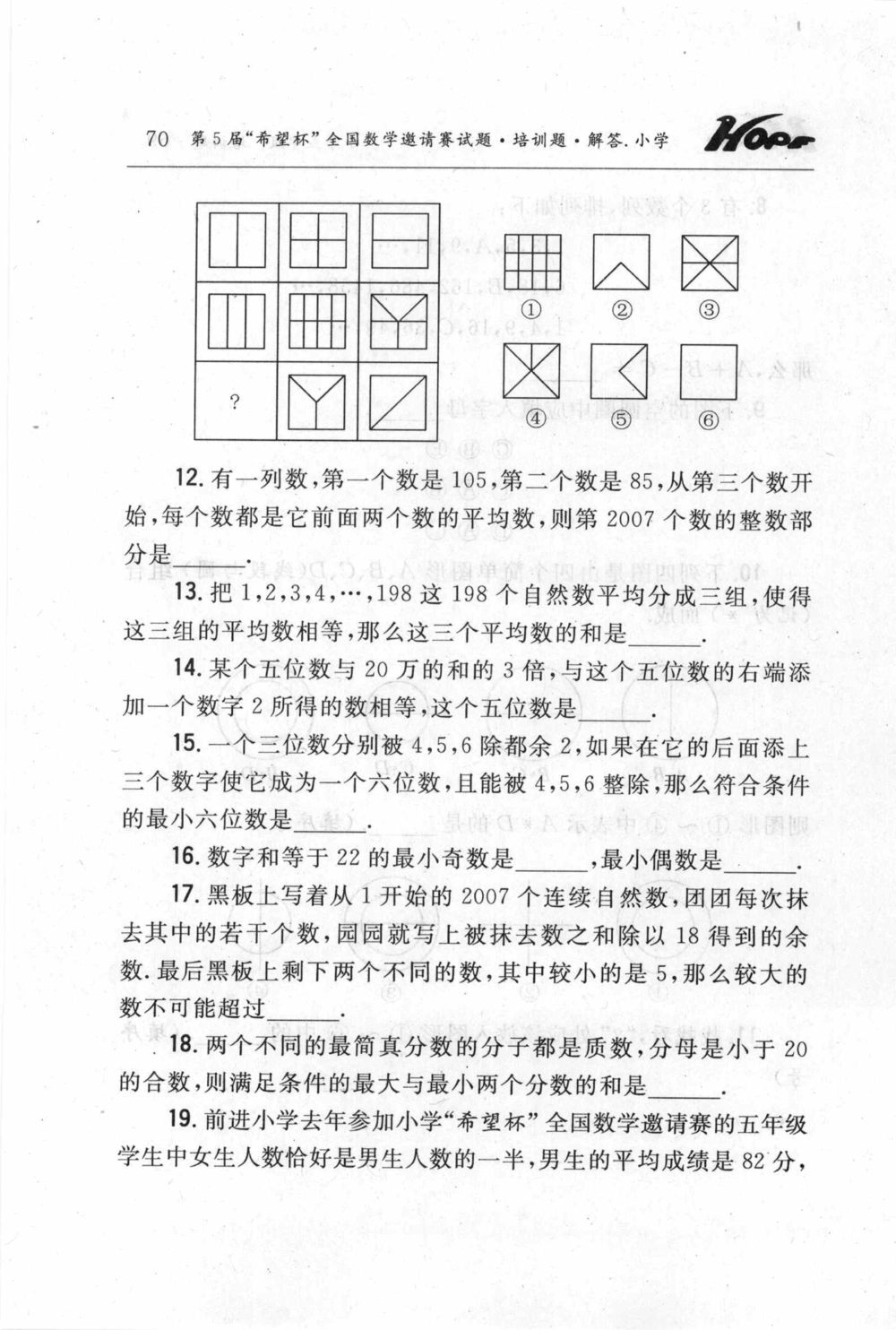 第五届小学&ldquo;希望杯&rdquo;全国数学邀请赛试题.培训题.解答_小学奥数希望杯华杯赛数学竞赛历年真题试题试卷答案解析电子版_3希望杯46套Word版真题