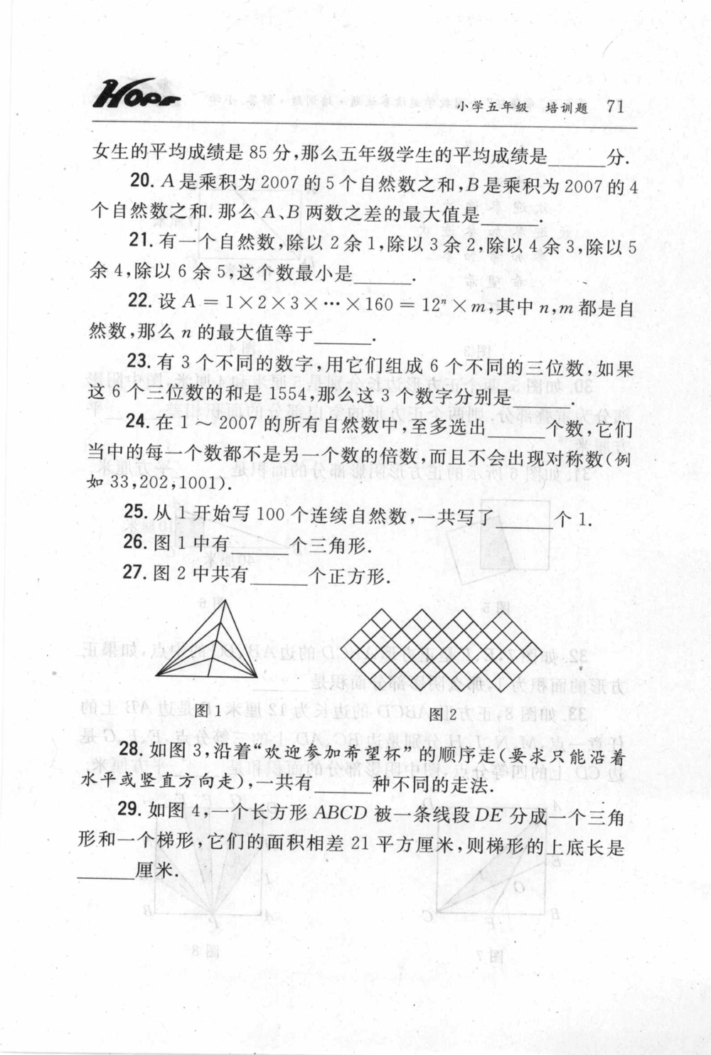 第五届小学&ldquo;希望杯&rdquo;全国数学邀请赛试题.培训题.解答_小学奥数希望杯华杯赛数学竞赛历年真题试题试卷答案解析电子版_3希望杯46套Word版真题