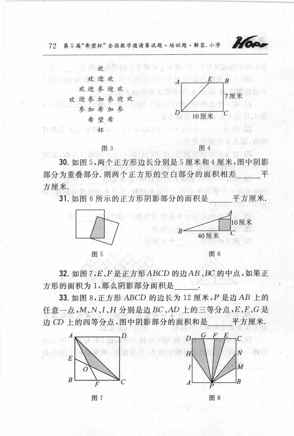 第五届小学&ldquo;希望杯&rdquo;全国数学邀请赛试题.培训题.解答_小学奥数希望杯华杯赛数学竞赛历年真题试题试卷答案解析电子版_3希望杯46套Word版真题