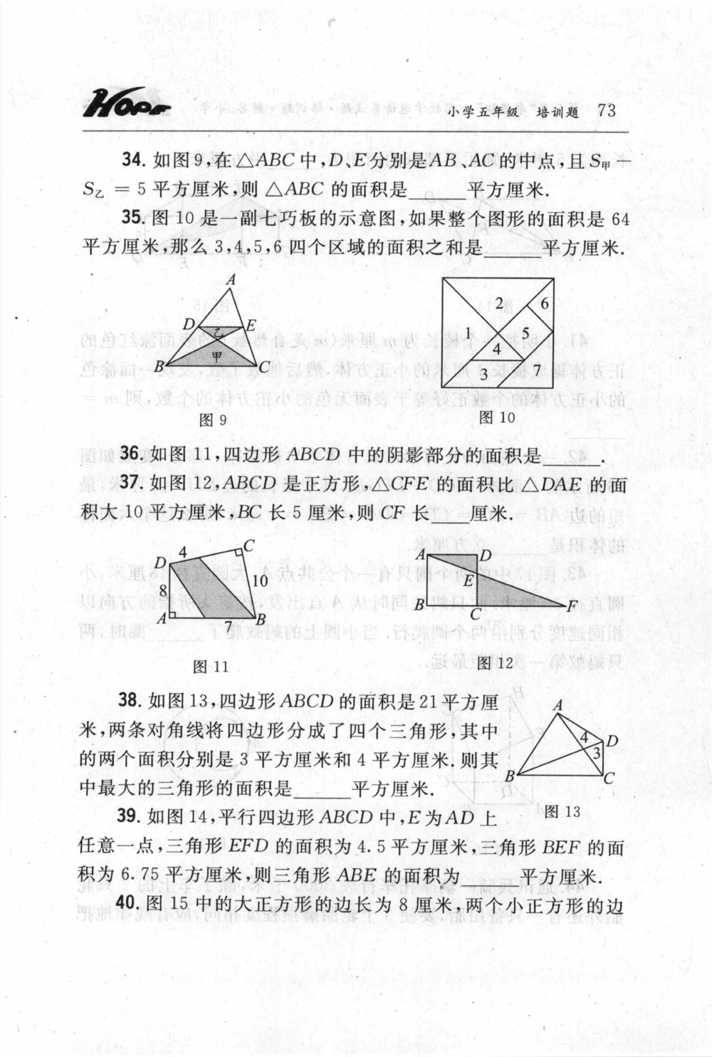 第五届小学&ldquo;希望杯&rdquo;全国数学邀请赛试题.培训题.解答_小学奥数希望杯华杯赛数学竞赛历年真题试题试卷答案解析电子版_3希望杯46套Word版真题