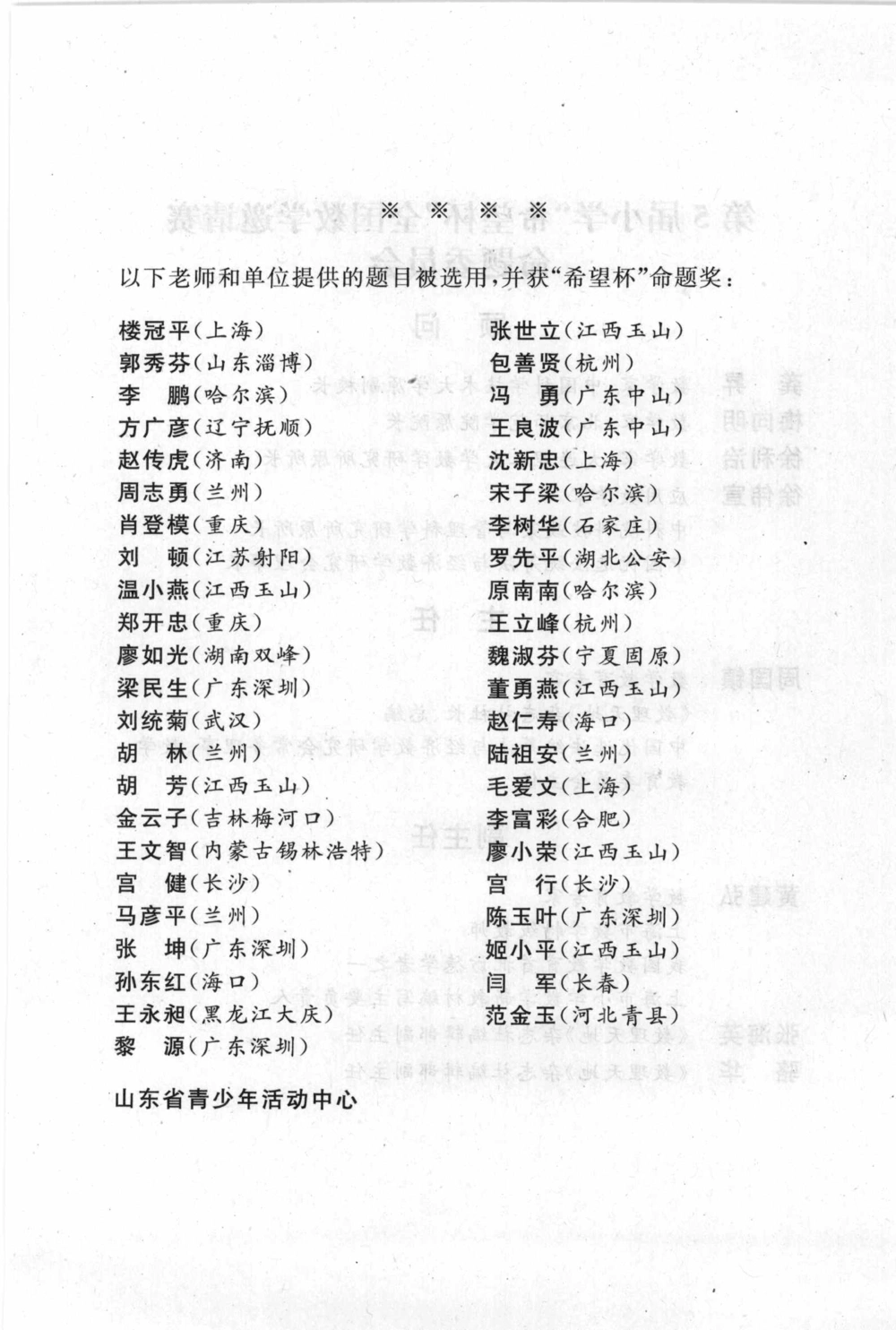 第五届小学&ldquo;希望杯&rdquo;全国数学邀请赛试题.培训题.解答_小学奥数希望杯华杯赛数学竞赛历年真题试题试卷答案解析电子版_3希望杯46套Word版真题