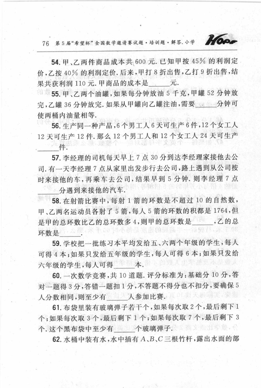 第五届小学&ldquo;希望杯&rdquo;全国数学邀请赛试题.培训题.解答_小学奥数希望杯华杯赛数学竞赛历年真题试题试卷答案解析电子版_3希望杯46套Word版真题