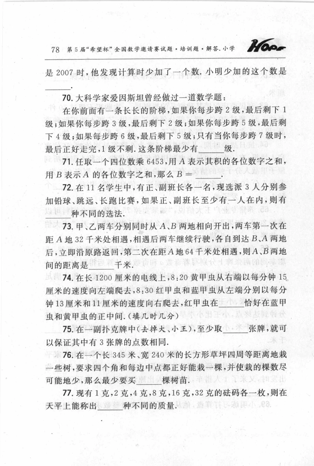 第五届小学&ldquo;希望杯&rdquo;全国数学邀请赛试题.培训题.解答_小学奥数希望杯华杯赛数学竞赛历年真题试题试卷答案解析电子版_3希望杯46套Word版真题