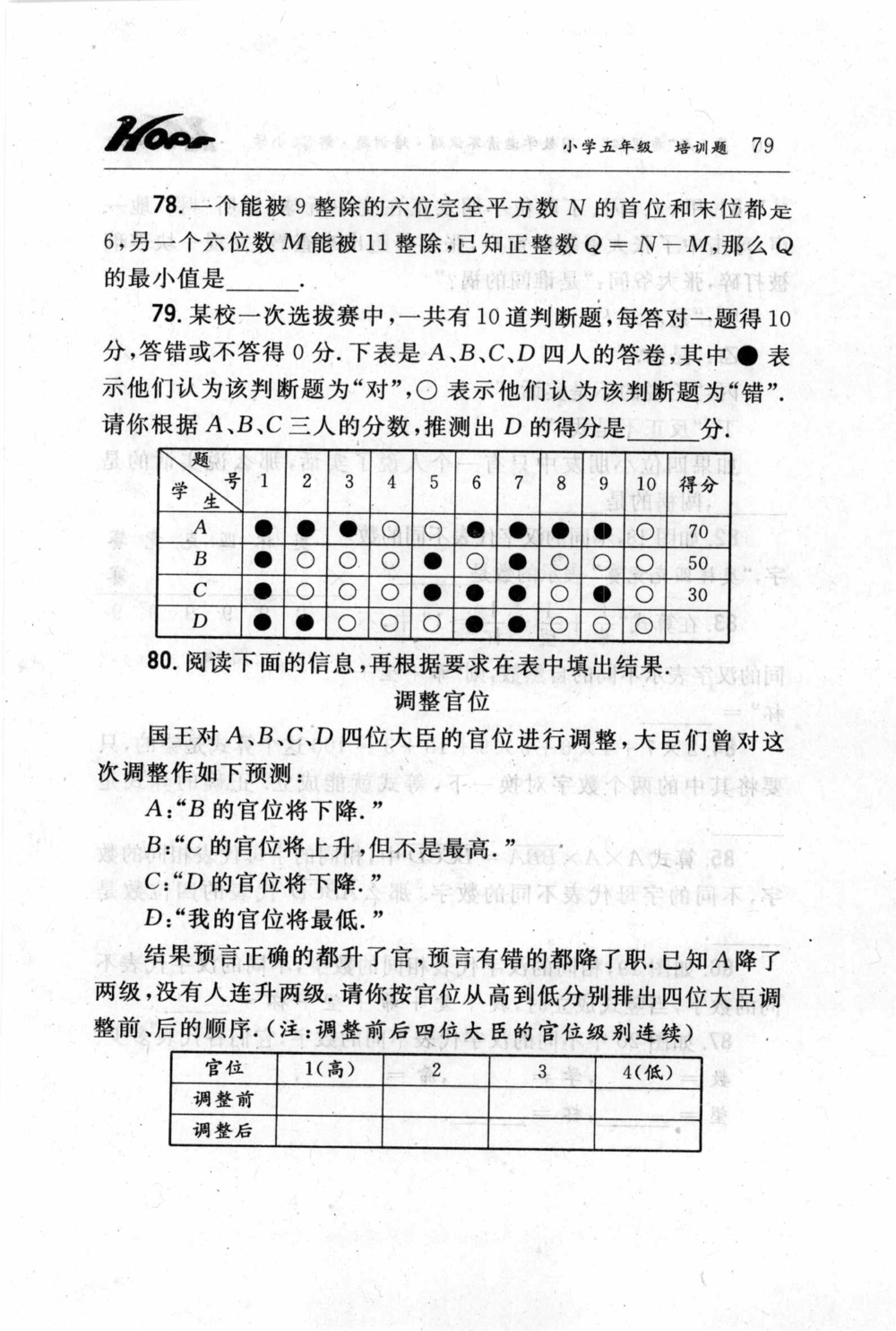 第五届小学&ldquo;希望杯&rdquo;全国数学邀请赛试题.培训题.解答_小学奥数希望杯华杯赛数学竞赛历年真题试题试卷答案解析电子版_3希望杯46套Word版真题
