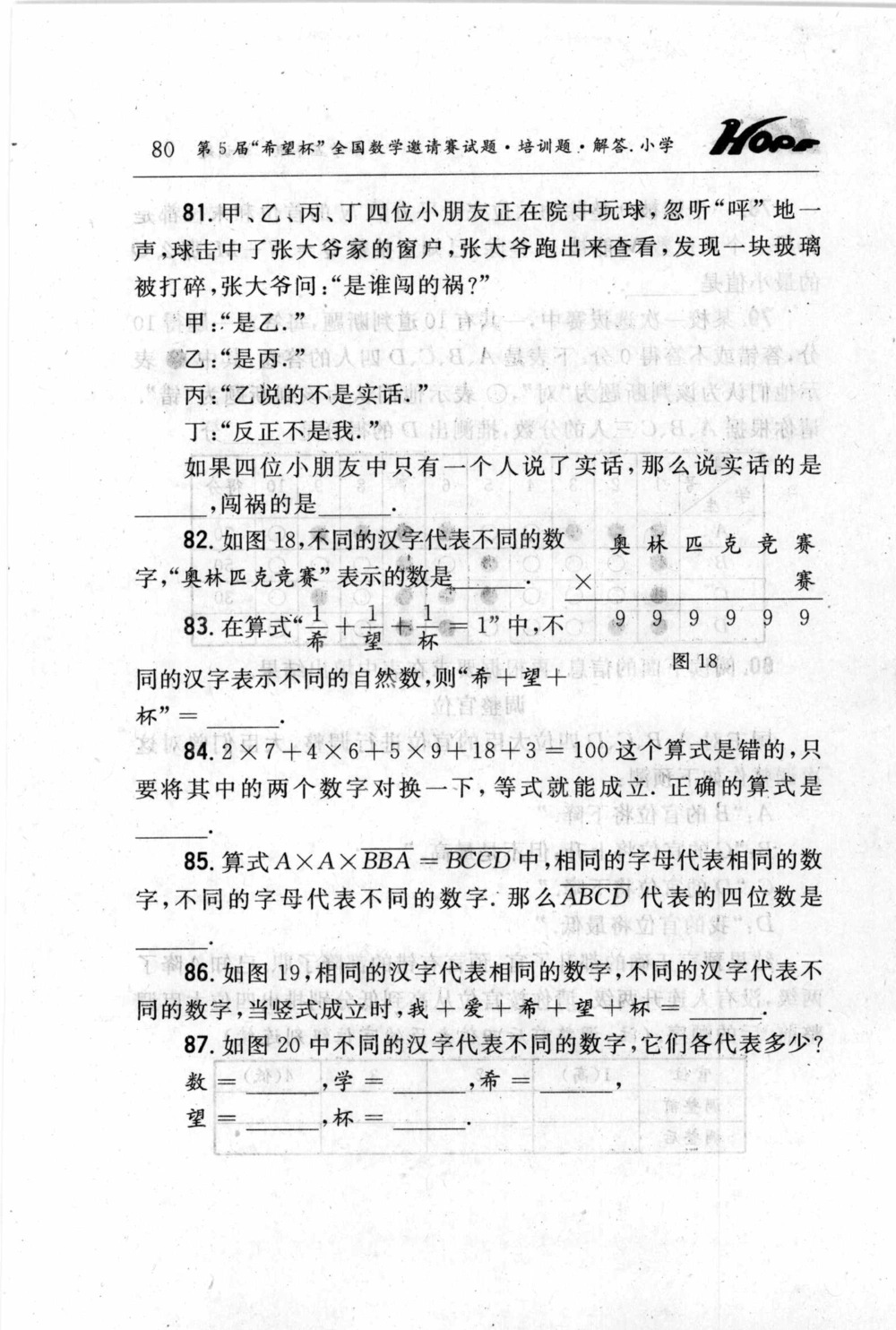 第五届小学&ldquo;希望杯&rdquo;全国数学邀请赛试题.培训题.解答_小学奥数希望杯华杯赛数学竞赛历年真题试题试卷答案解析电子版_3希望杯46套Word版真题