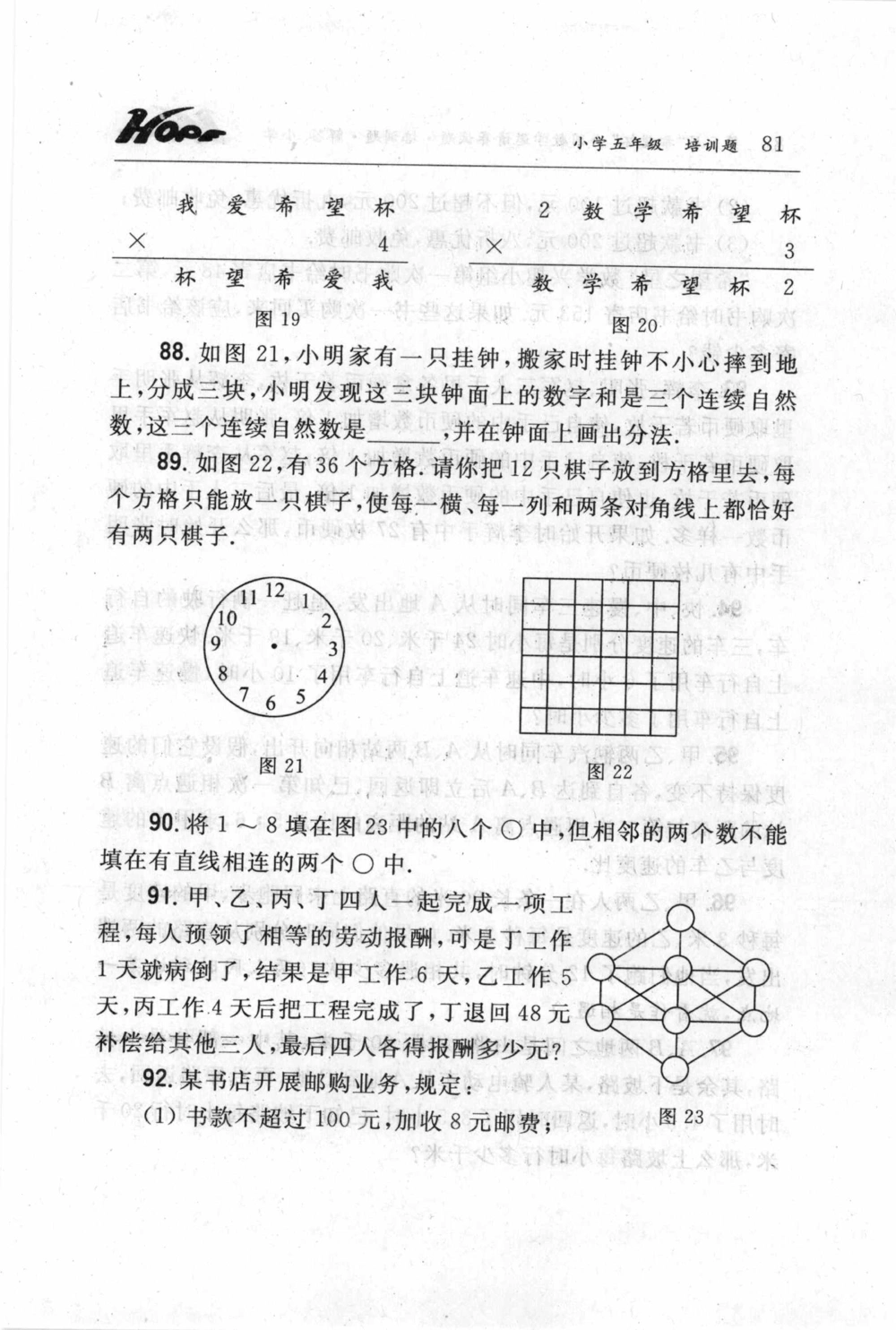 第五届小学&ldquo;希望杯&rdquo;全国数学邀请赛试题.培训题.解答_小学奥数希望杯华杯赛数学竞赛历年真题试题试卷答案解析电子版_3希望杯46套Word版真题