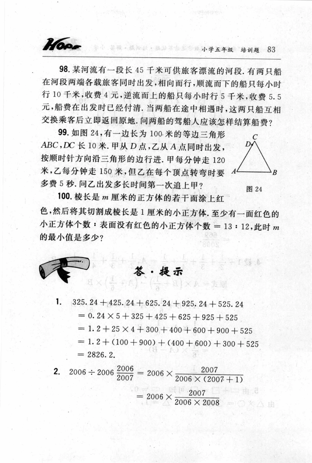 第五届小学&ldquo;希望杯&rdquo;全国数学邀请赛试题.培训题.解答_小学奥数希望杯华杯赛数学竞赛历年真题试题试卷答案解析电子版_3希望杯46套Word版真题