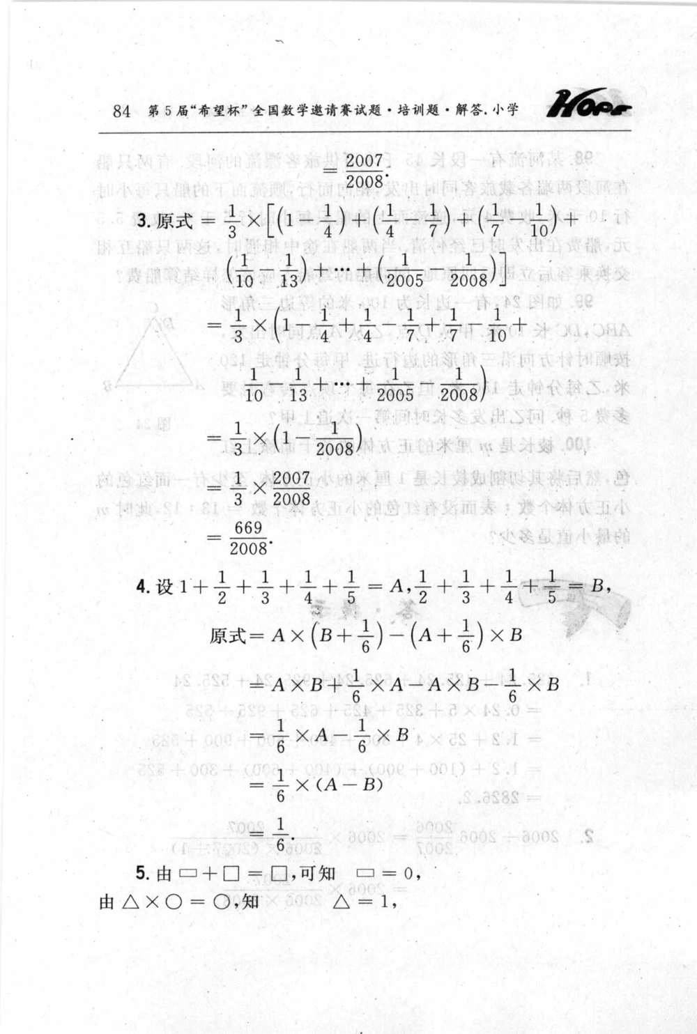 第五届小学&ldquo;希望杯&rdquo;全国数学邀请赛试题.培训题.解答_小学奥数希望杯华杯赛数学竞赛历年真题试题试卷答案解析电子版_3希望杯46套Word版真题