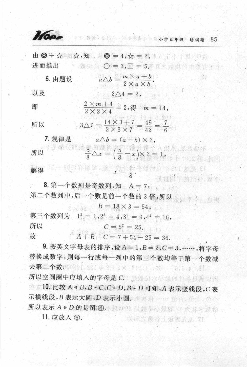 第五届小学&ldquo;希望杯&rdquo;全国数学邀请赛试题.培训题.解答_小学奥数希望杯华杯赛数学竞赛历年真题试题试卷答案解析电子版_3希望杯46套Word版真题