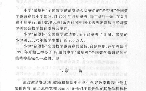 第五届小学&ldquo;希望杯&rdquo;全国数学邀请赛试题.培训题.解答_小学奥数希望杯华杯赛数学竞赛历年真题试题试卷答案解析电子版_3希望杯46套Word版真题