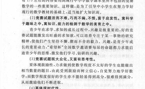 第五届小学&ldquo;希望杯&rdquo;全国数学邀请赛试题.培训题.解答_小学奥数希望杯华杯赛数学竞赛历年真题试题试卷答案解析电子版_3希望杯46套Word版真题