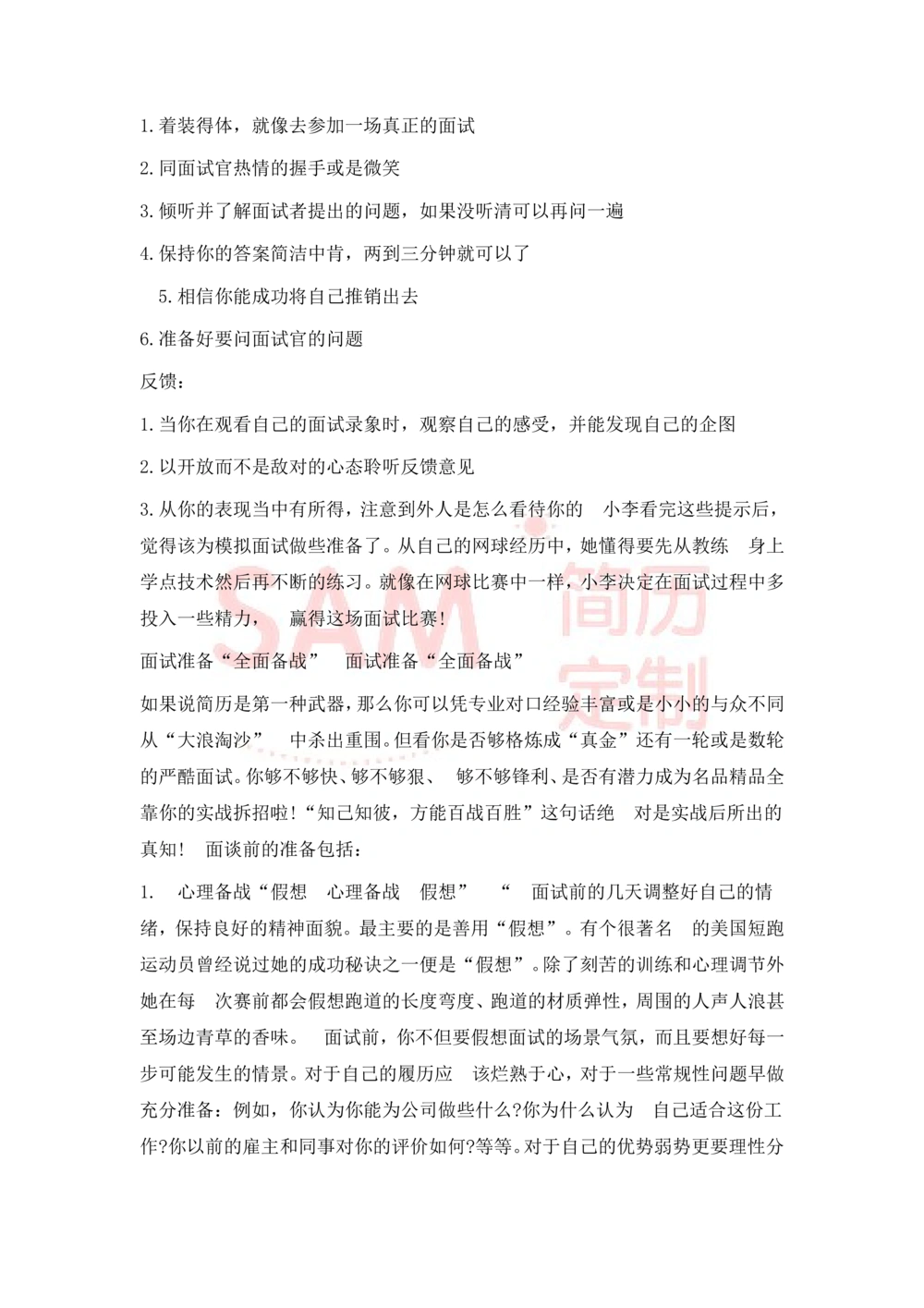 大学生面试技巧大全_简历模板_赠品_赠品2-面试技巧