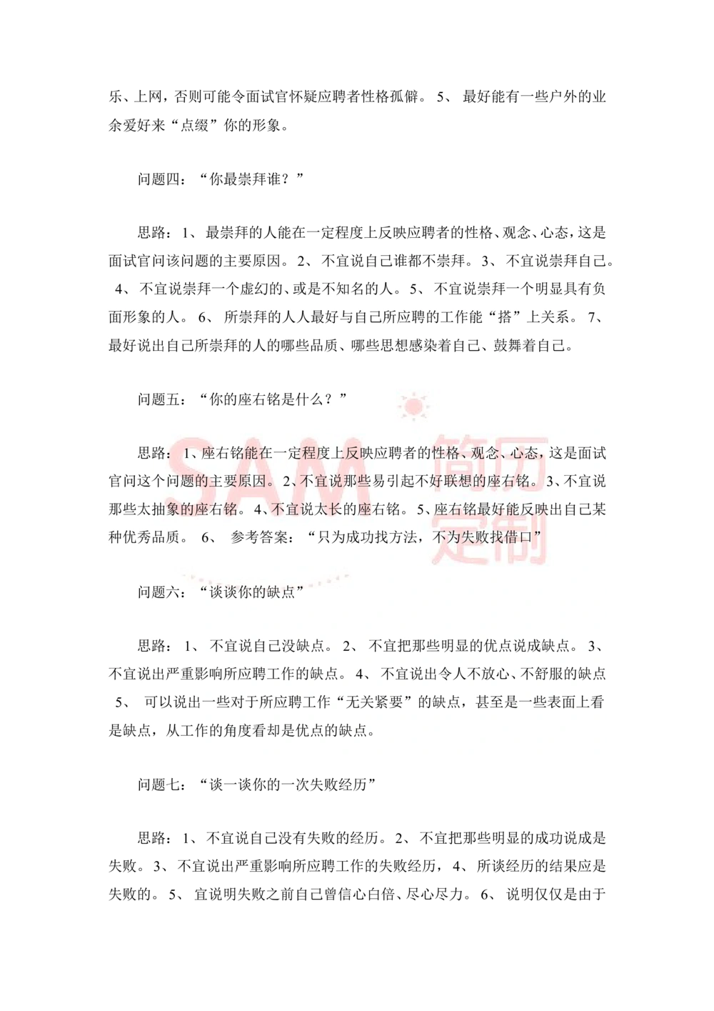 大学生面试技巧大全_简历模板_赠品_赠品2-面试技巧