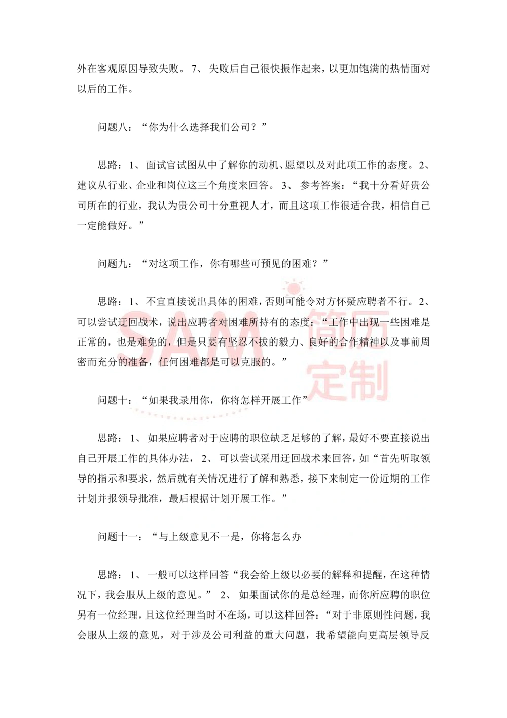 大学生面试技巧大全_简历模板_赠品_赠品2-面试技巧