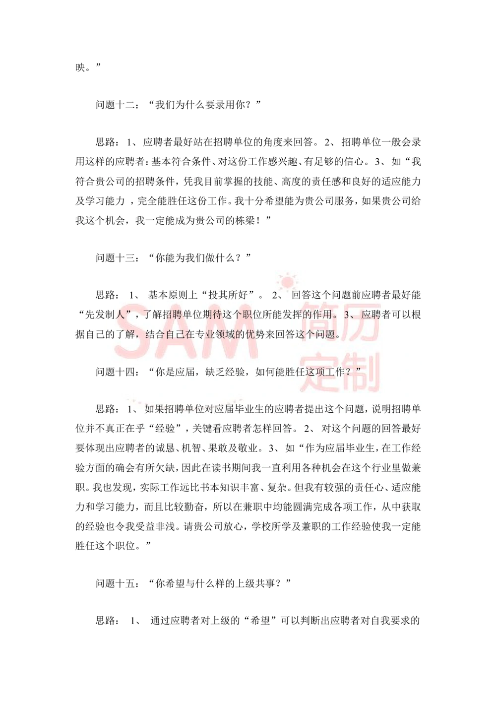 大学生面试技巧大全_简历模板_赠品_赠品2-面试技巧