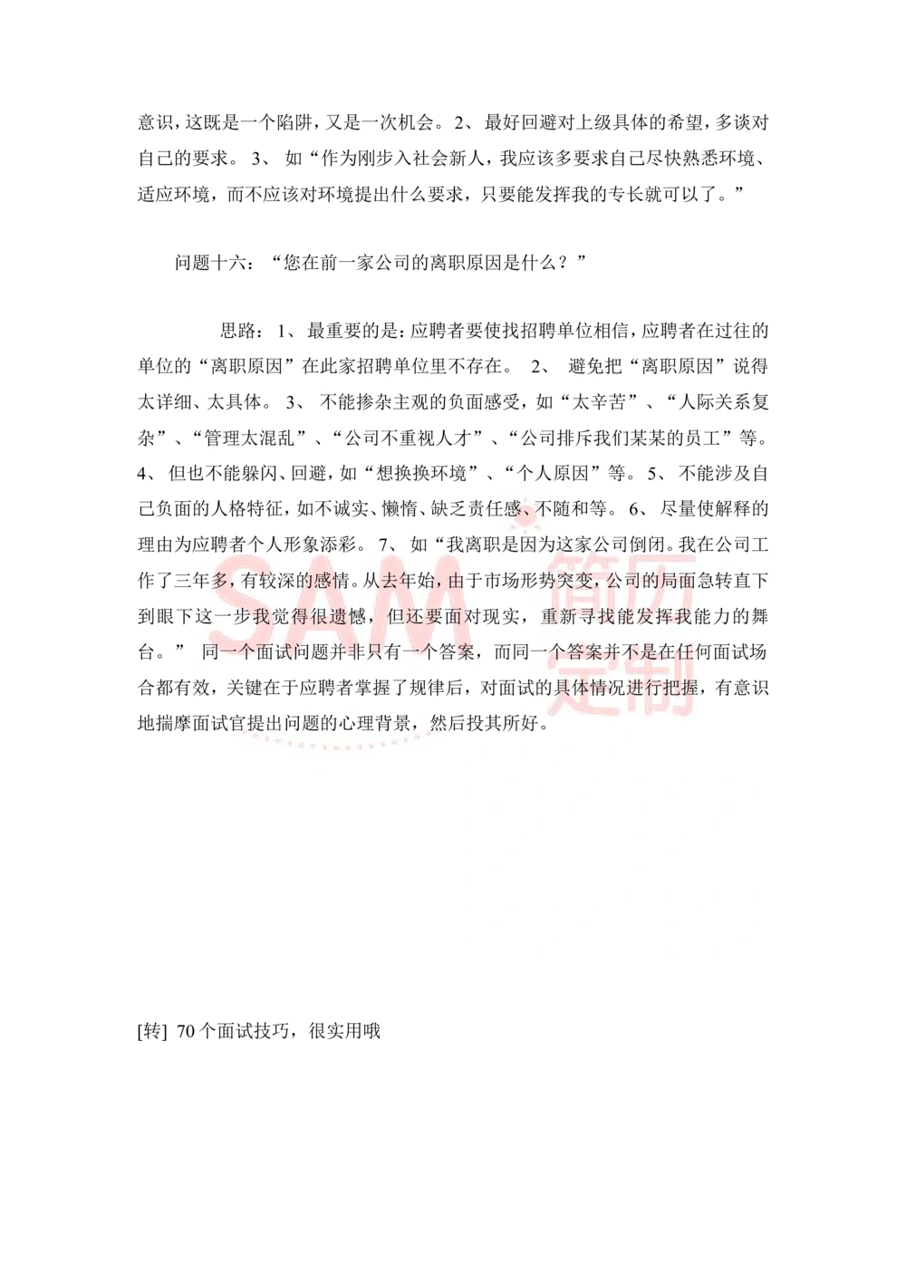 大学生面试技巧大全_简历模板_赠品_赠品2-面试技巧