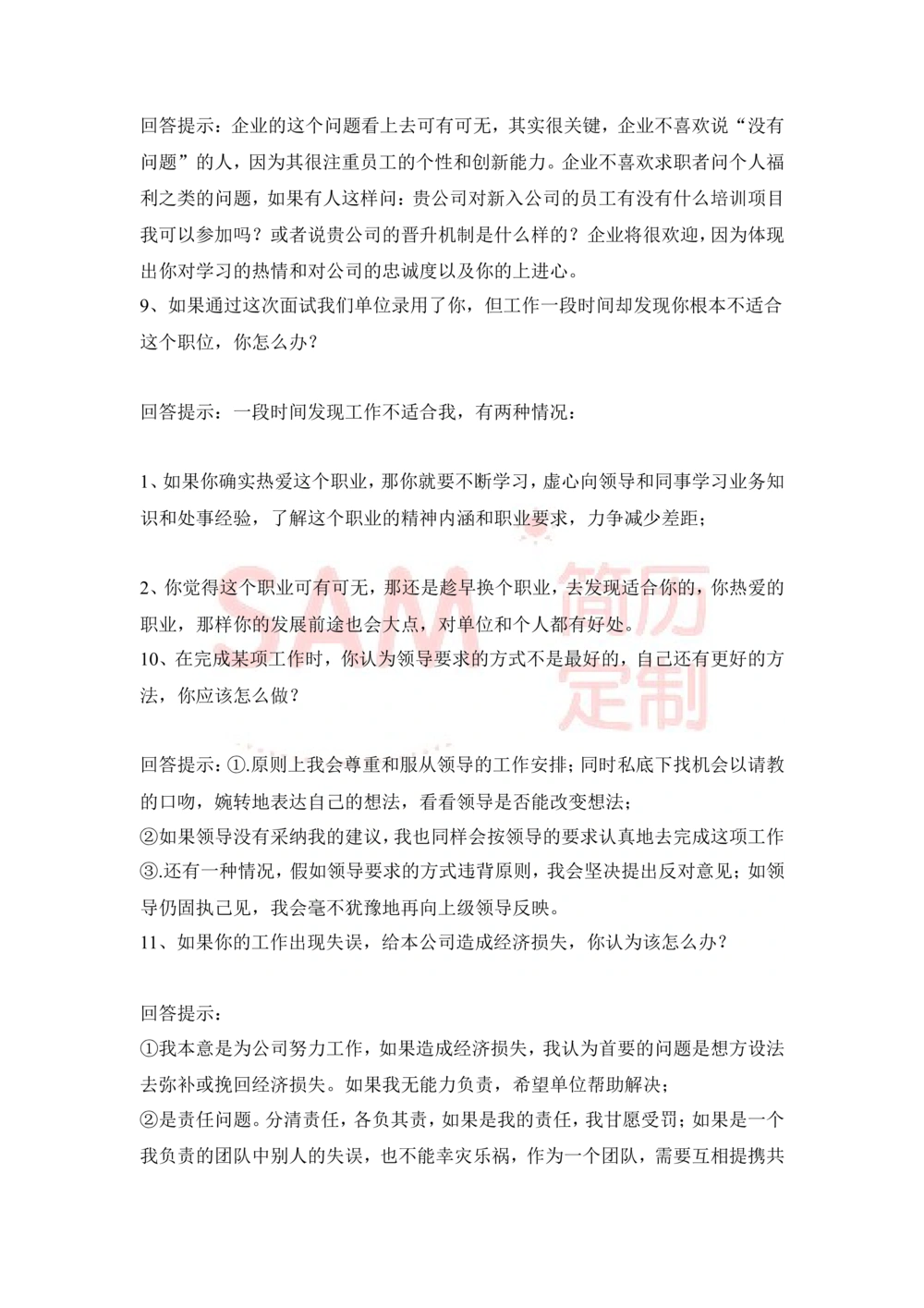 大学生面试技巧大全_简历模板_赠品_赠品2-面试技巧