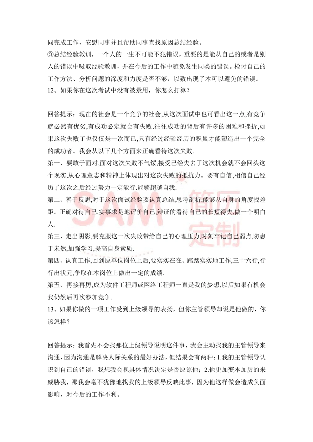 大学生面试技巧大全_简历模板_赠品_赠品2-面试技巧