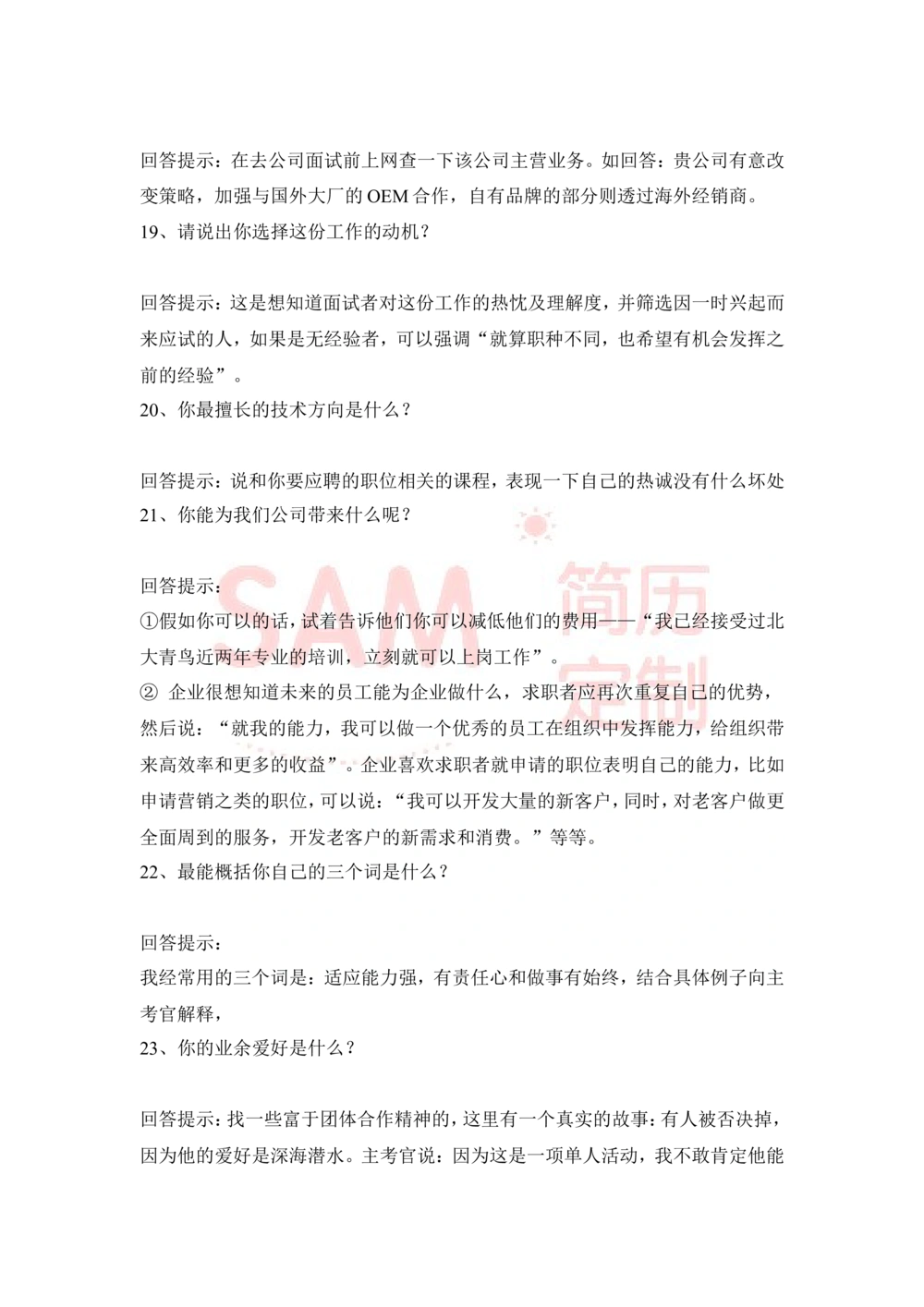 大学生面试技巧大全_简历模板_赠品_赠品2-面试技巧