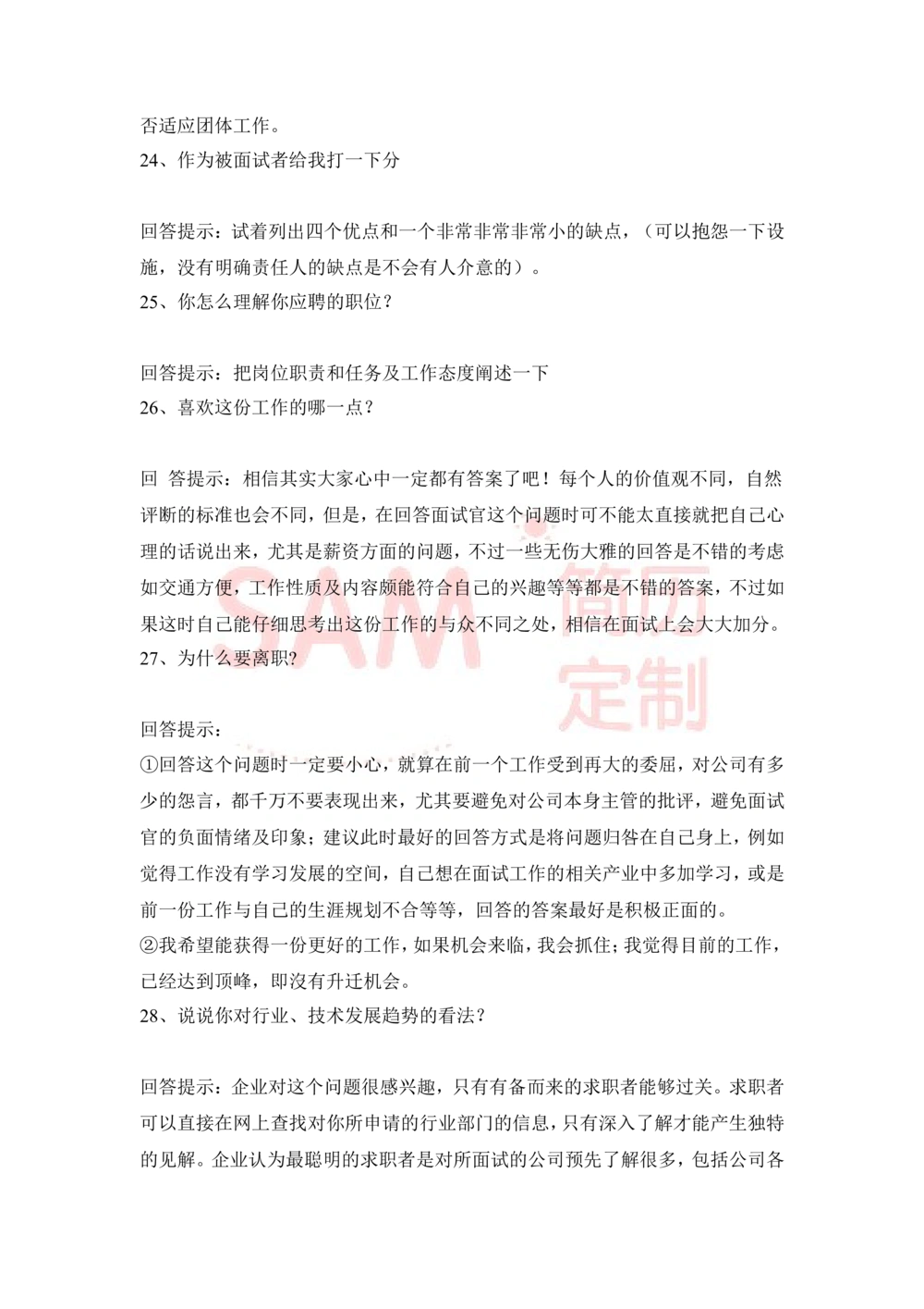 大学生面试技巧大全_简历模板_赠品_赠品2-面试技巧