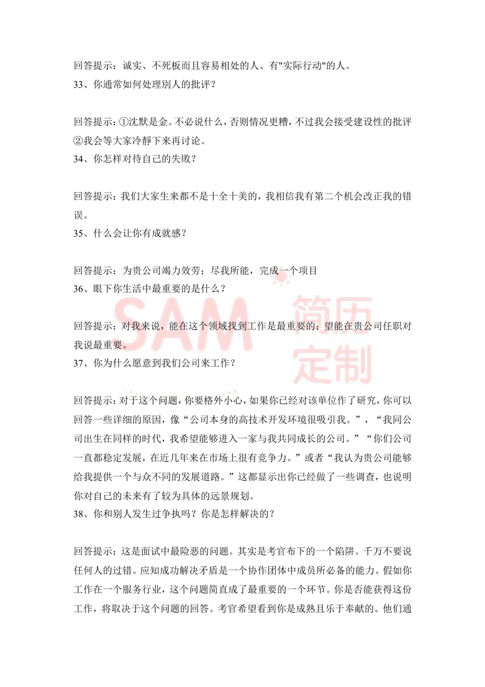 大学生面试技巧大全_简历模板_赠品_赠品2-面试技巧