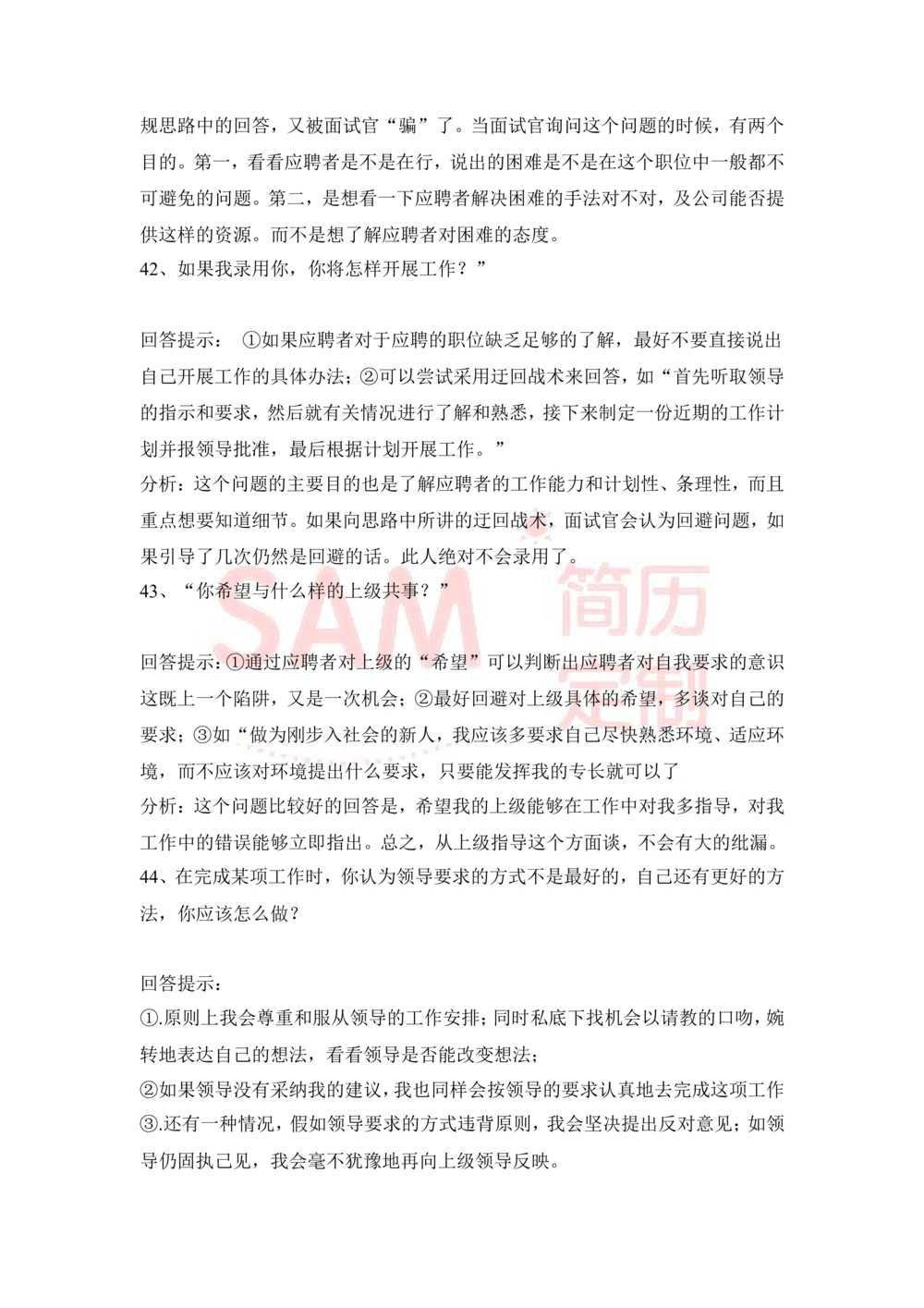 大学生面试技巧大全_简历模板_赠品_赠品2-面试技巧