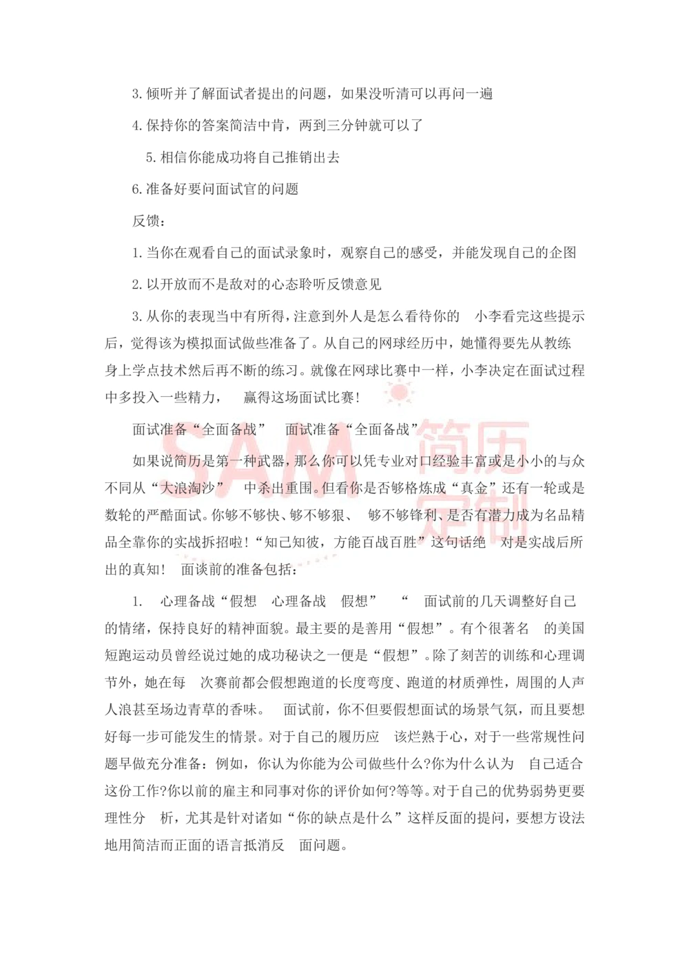 大学生面试技巧大全_简历模板_赠品_赠品2-面试技巧