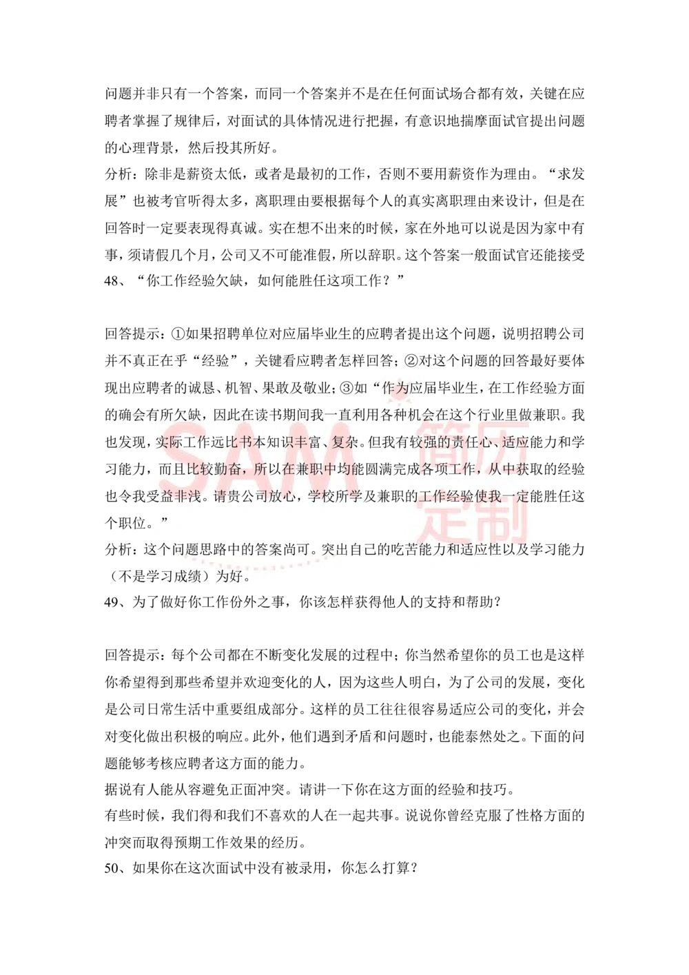 大学生面试技巧大全_简历模板_赠品_赠品2-面试技巧