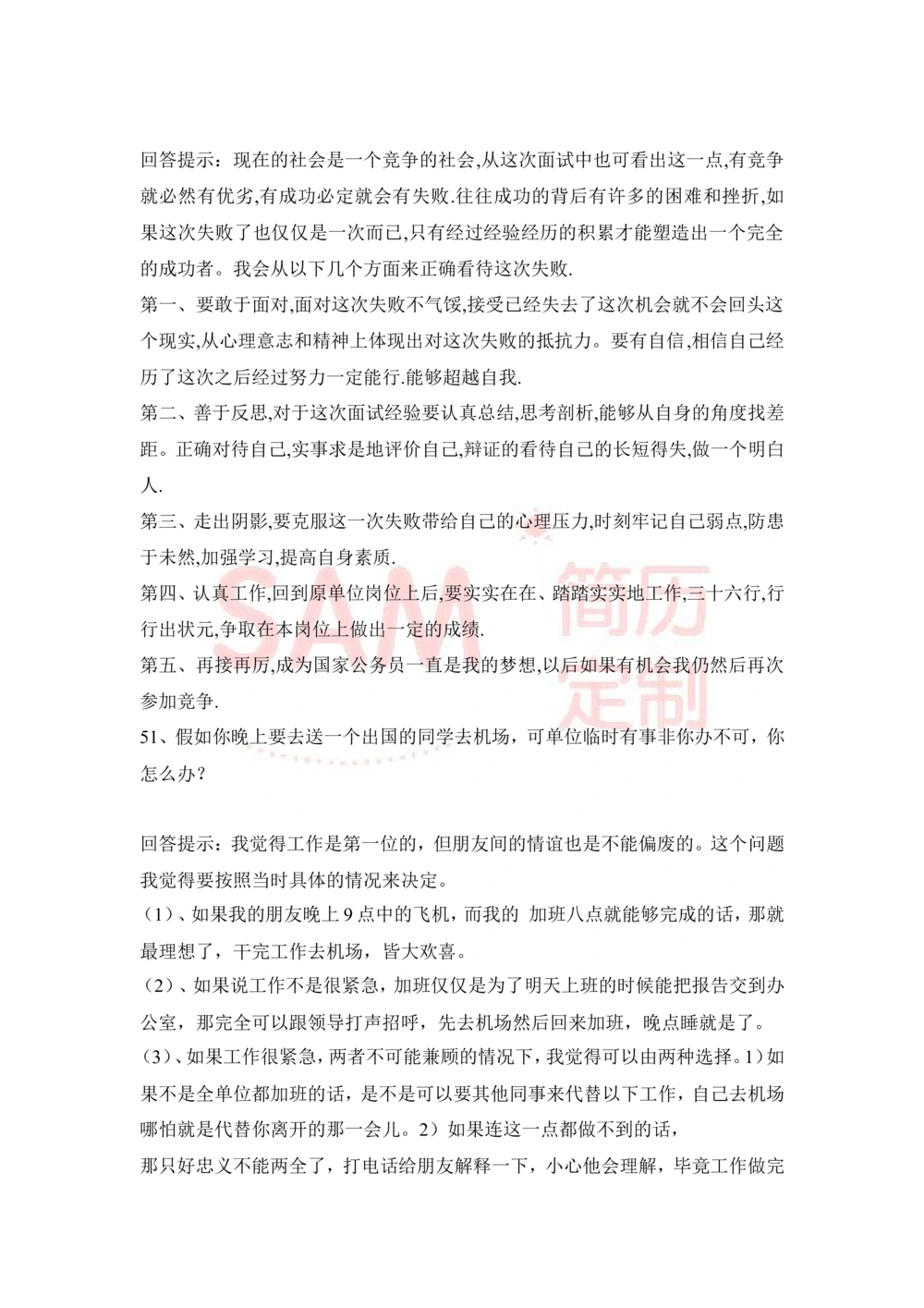 大学生面试技巧大全_简历模板_赠品_赠品2-面试技巧