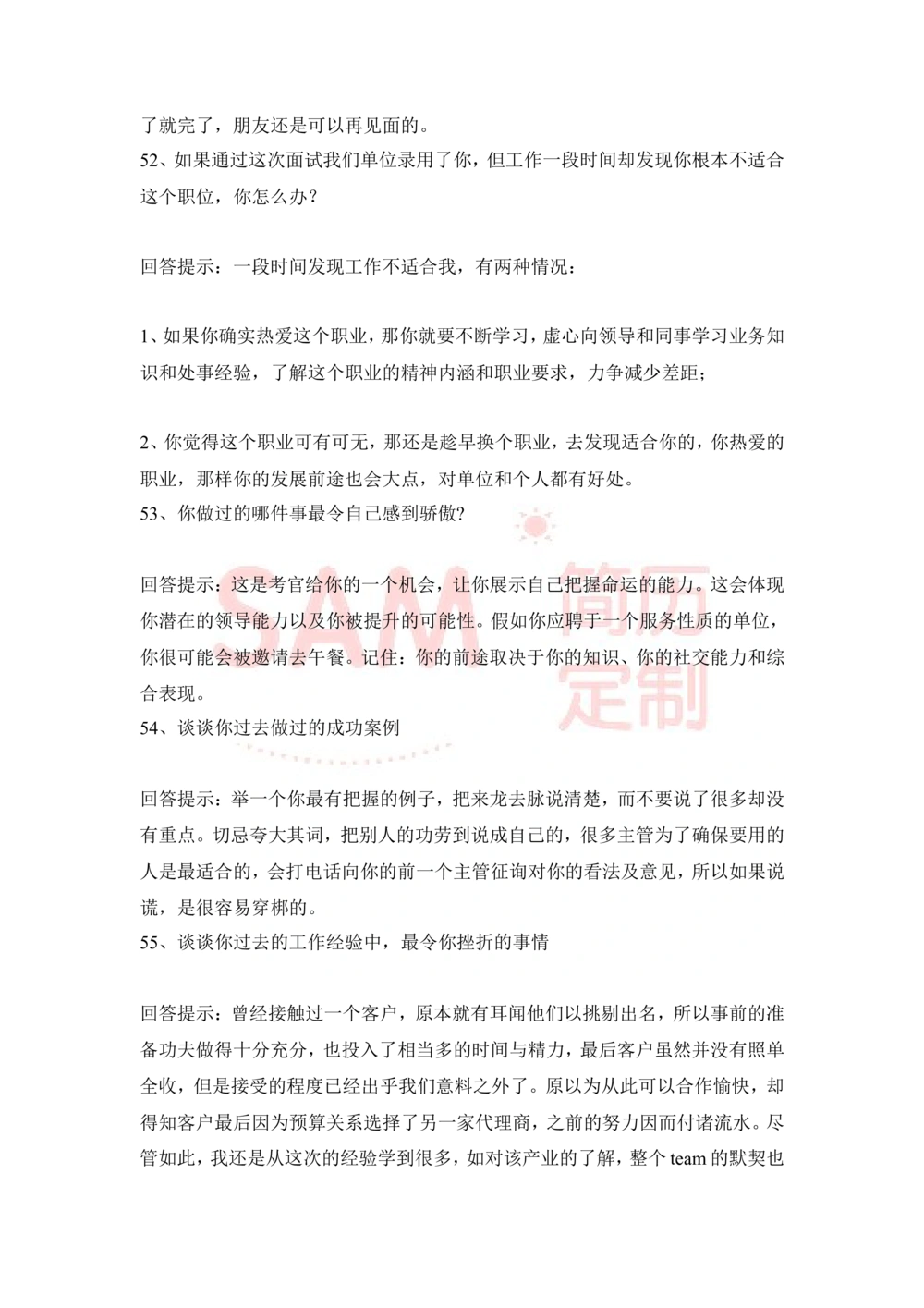 大学生面试技巧大全_简历模板_赠品_赠品2-面试技巧