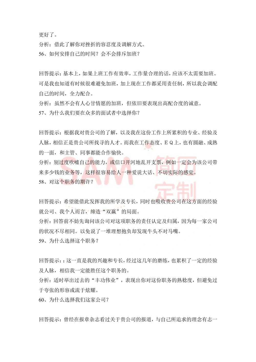 大学生面试技巧大全_简历模板_赠品_赠品2-面试技巧