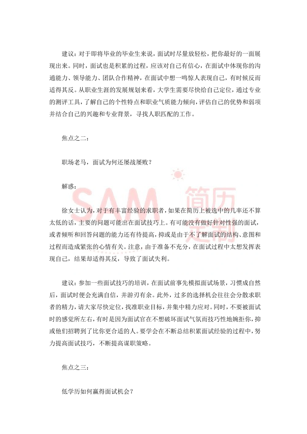 大学生面试技巧大全_简历模板_赠品_赠品2-面试技巧