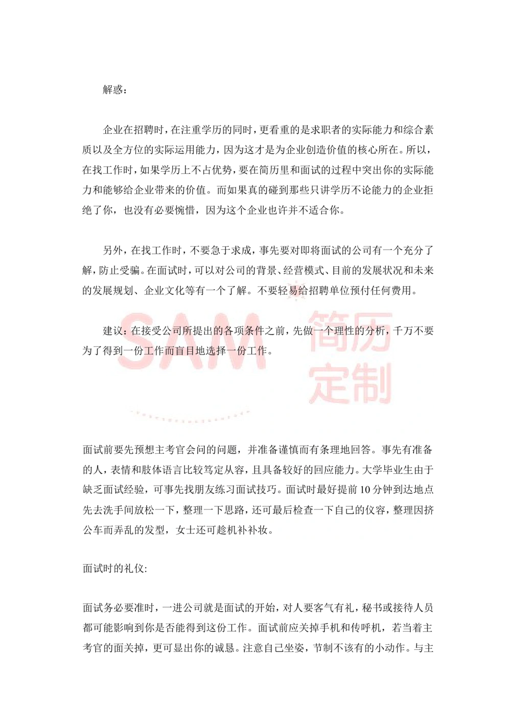 大学生面试技巧大全_简历模板_赠品_赠品2-面试技巧