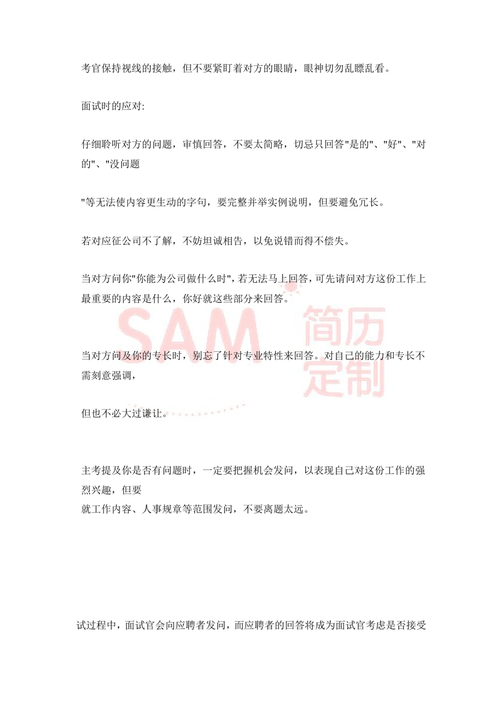 大学生面试技巧大全_简历模板_赠品_赠品2-面试技巧