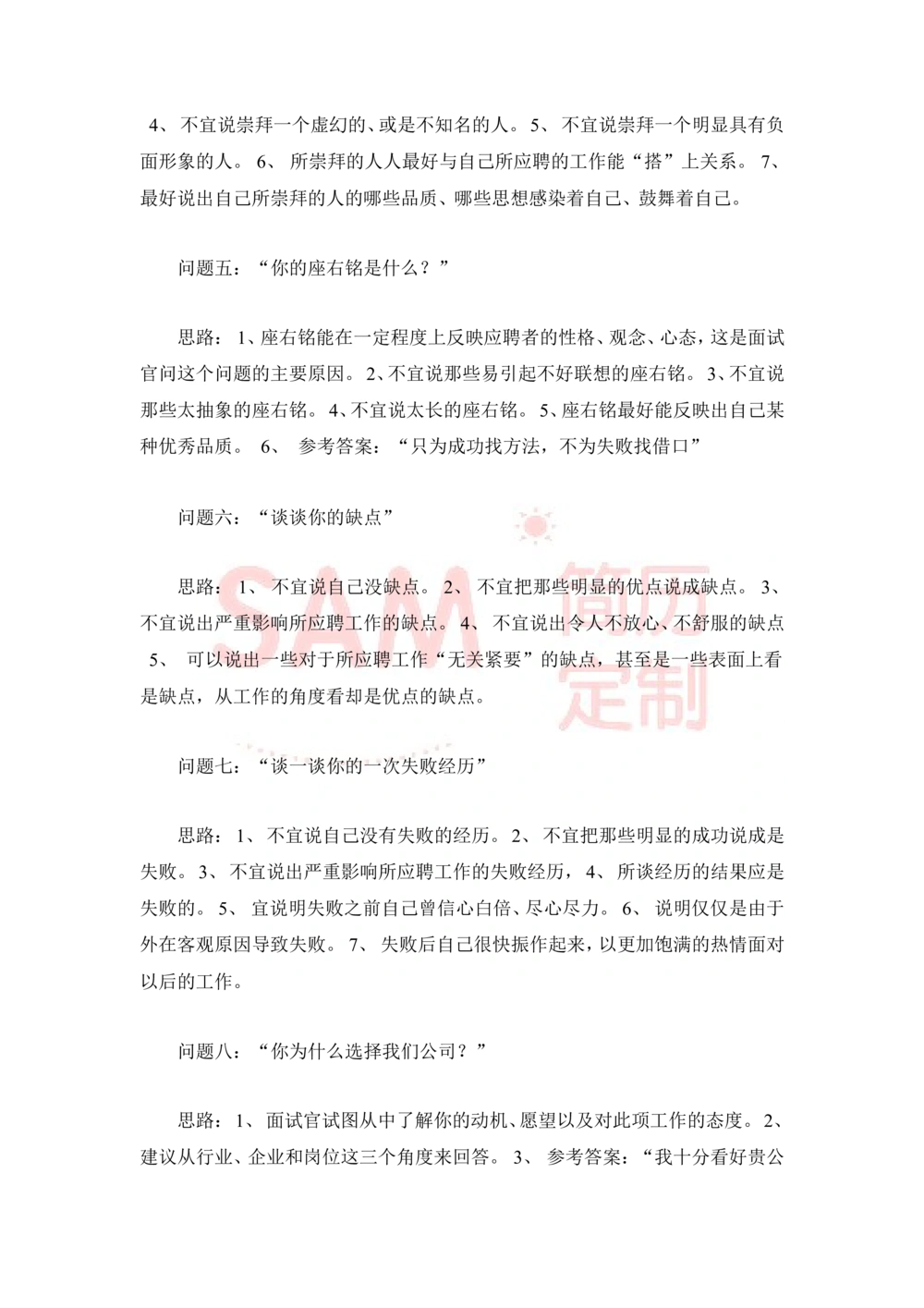 大学生面试技巧大全_简历模板_赠品_赠品2-面试技巧