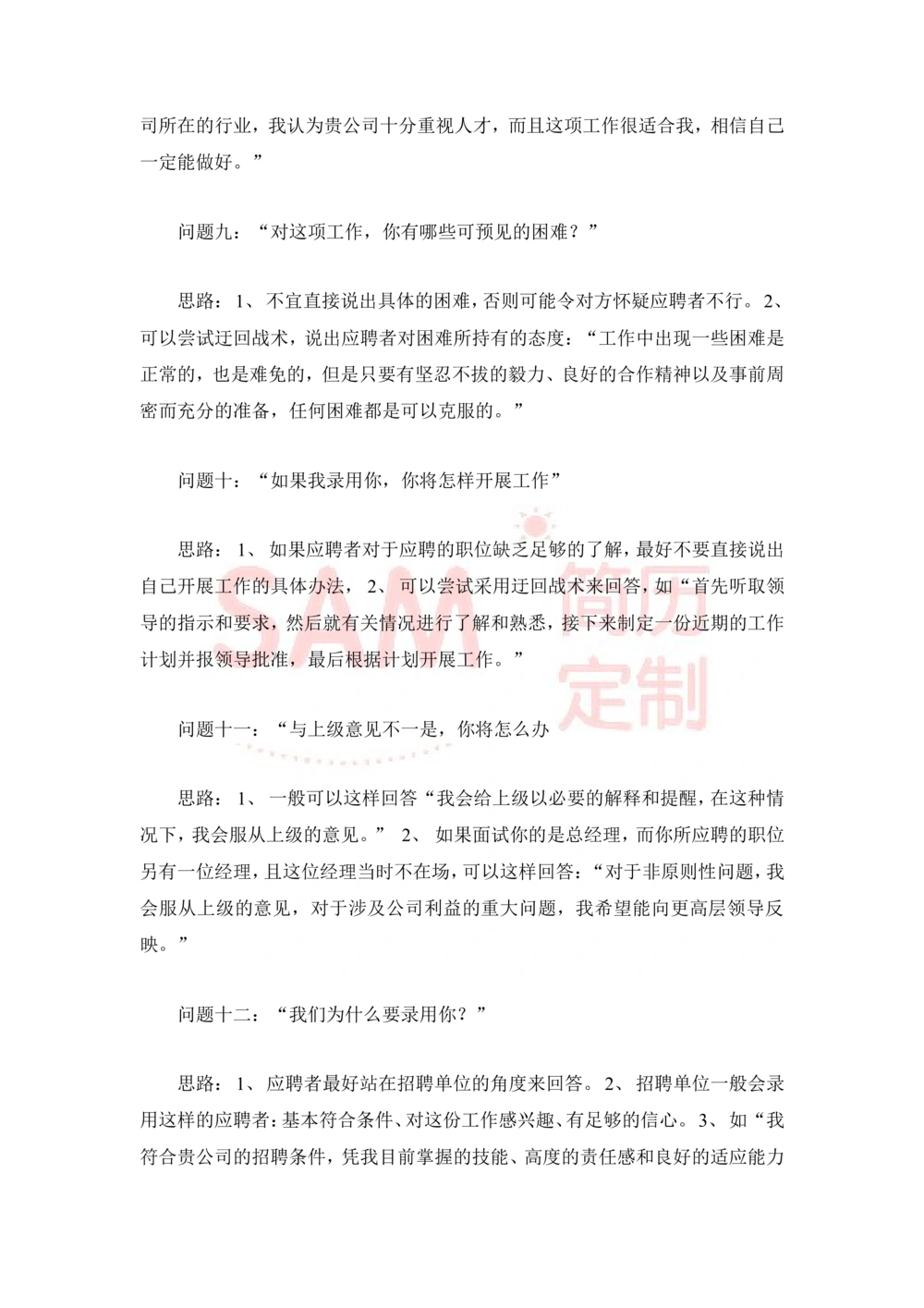 大学生面试技巧大全_简历模板_赠品_赠品2-面试技巧