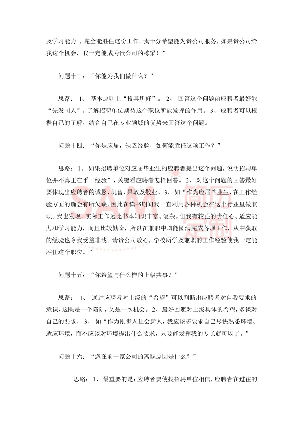 大学生面试技巧大全_简历模板_赠品_赠品2-面试技巧