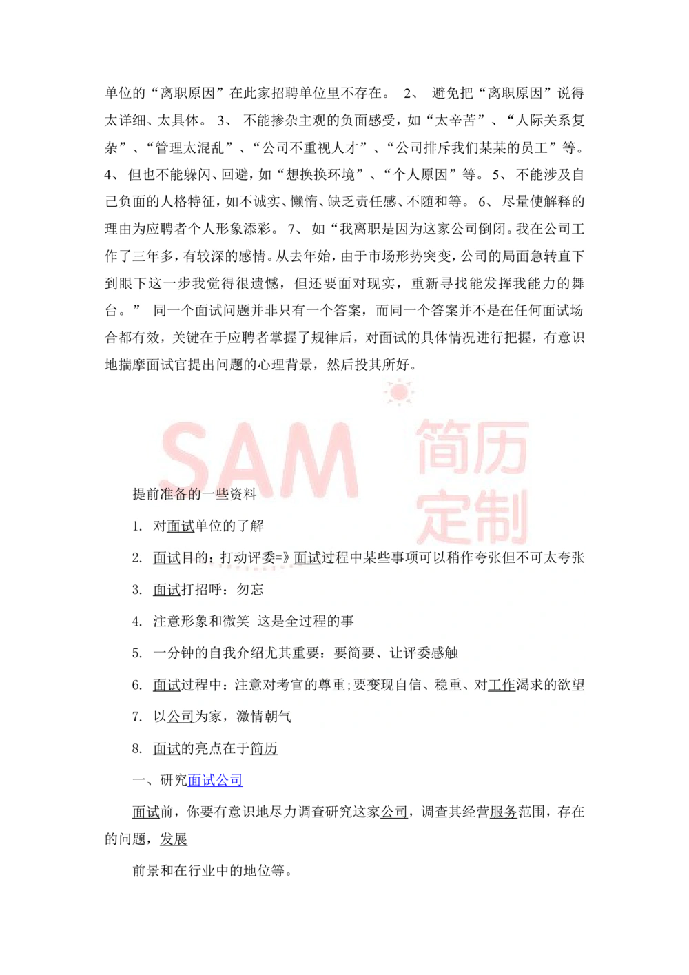 大学生面试技巧大全_简历模板_赠品_赠品2-面试技巧